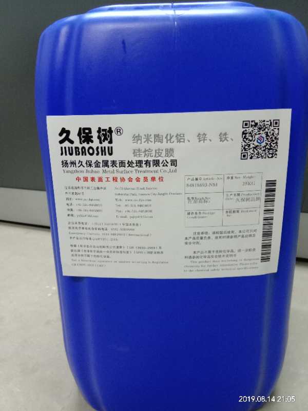 納米陶化鋁、鋅、鐵硅烷皮膜
