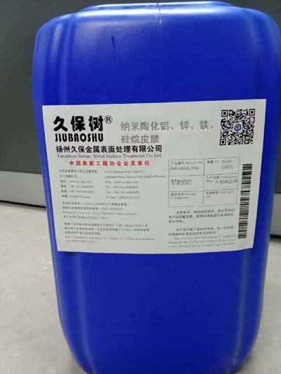 納米陶化鋁、鋅、鐵、硅烷皮膜